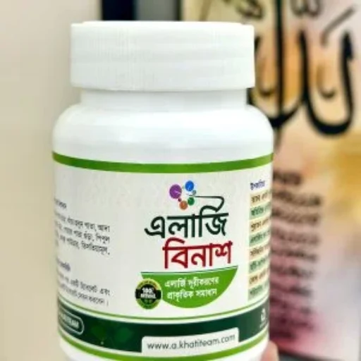 এলার্জি বিনাশ ১ মাসের কোর্স